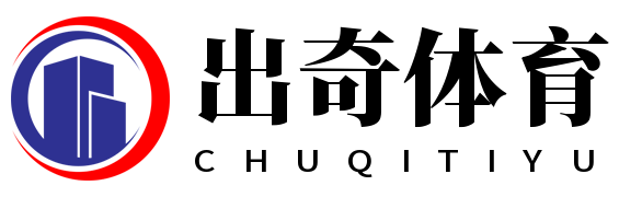 出奇体育